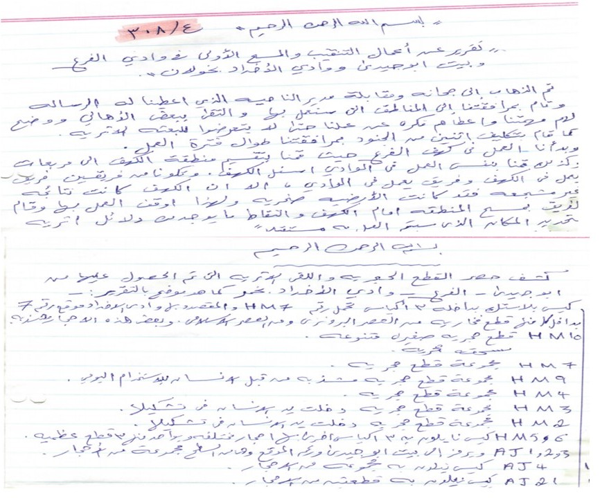 تقريرعن اعمال التنقيب والمسح الأولى في وادي الفرع وبيت ابو حيدى ووادي الافرادبخولان